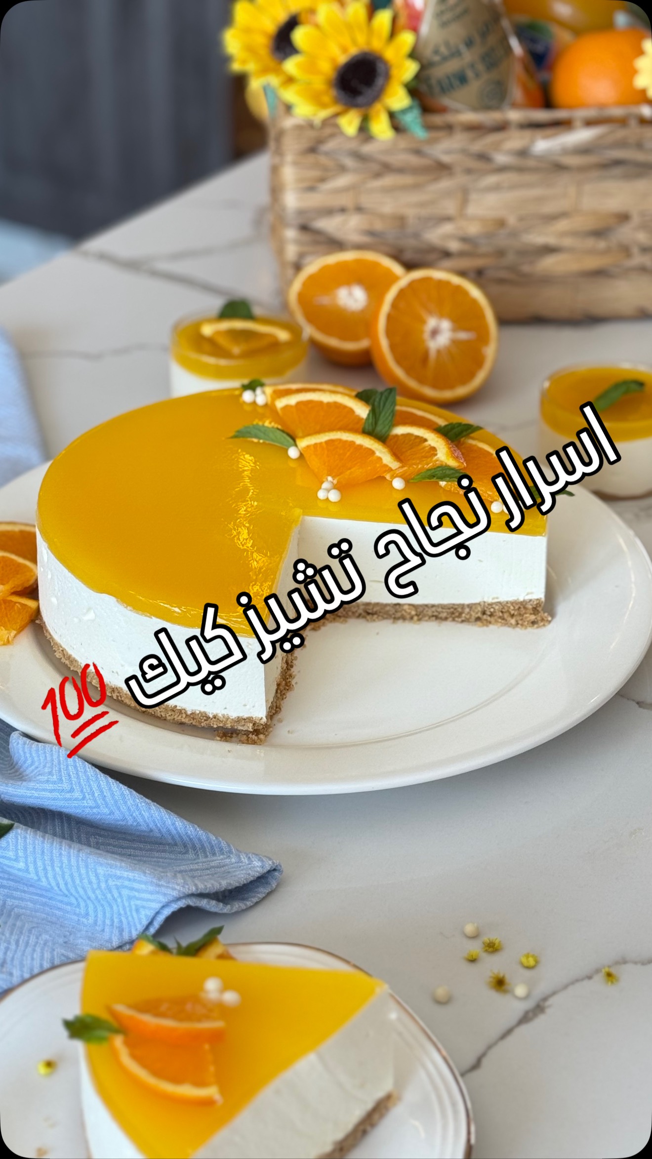 تشيز كيك البرتقال المنعش 1 تشيز كيك البرتقال المنعش