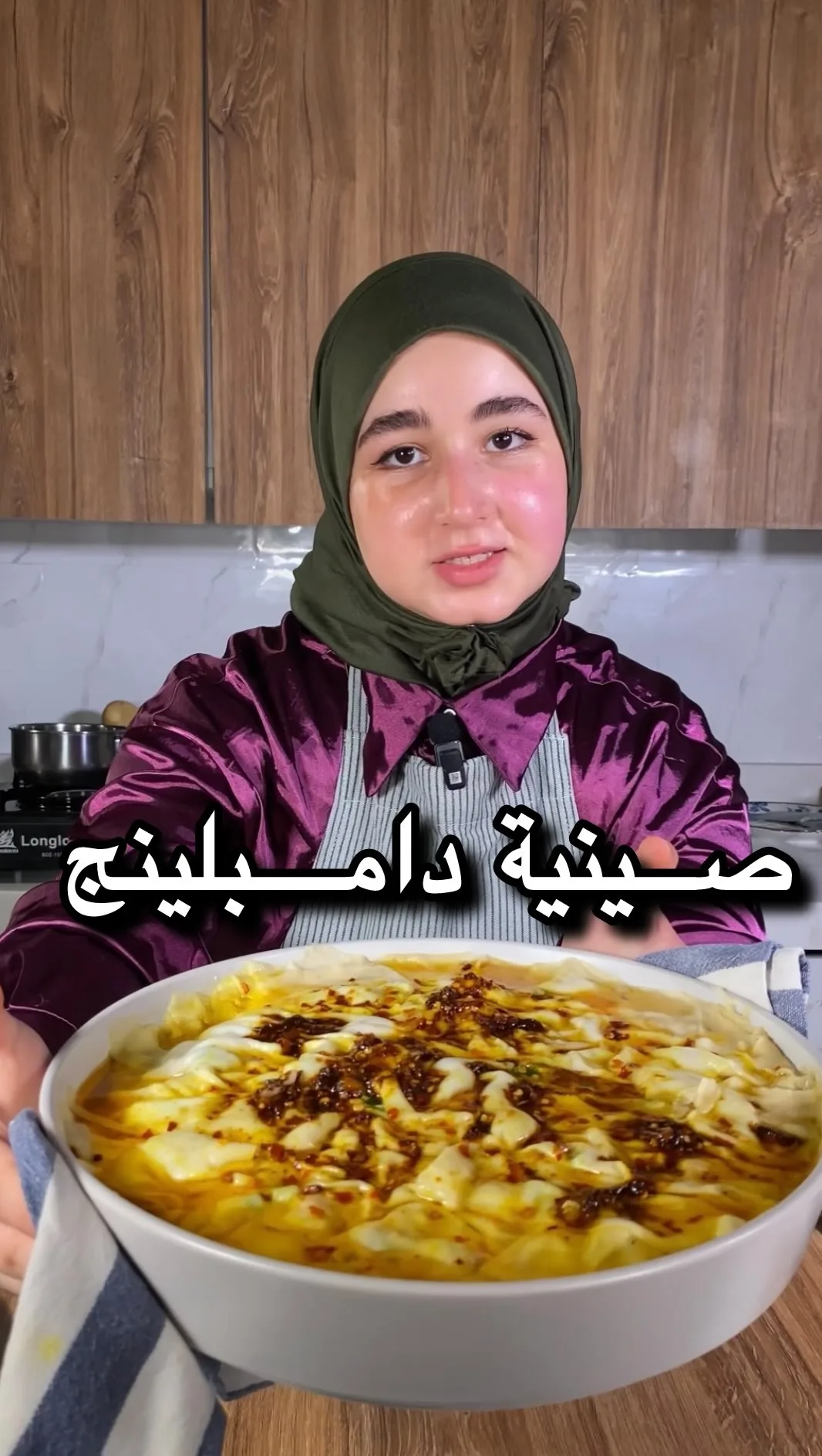 صينية دامبلينج اللازانيا