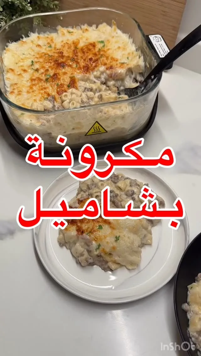 مكرونة بالبشاميل في القلاية الهوائية