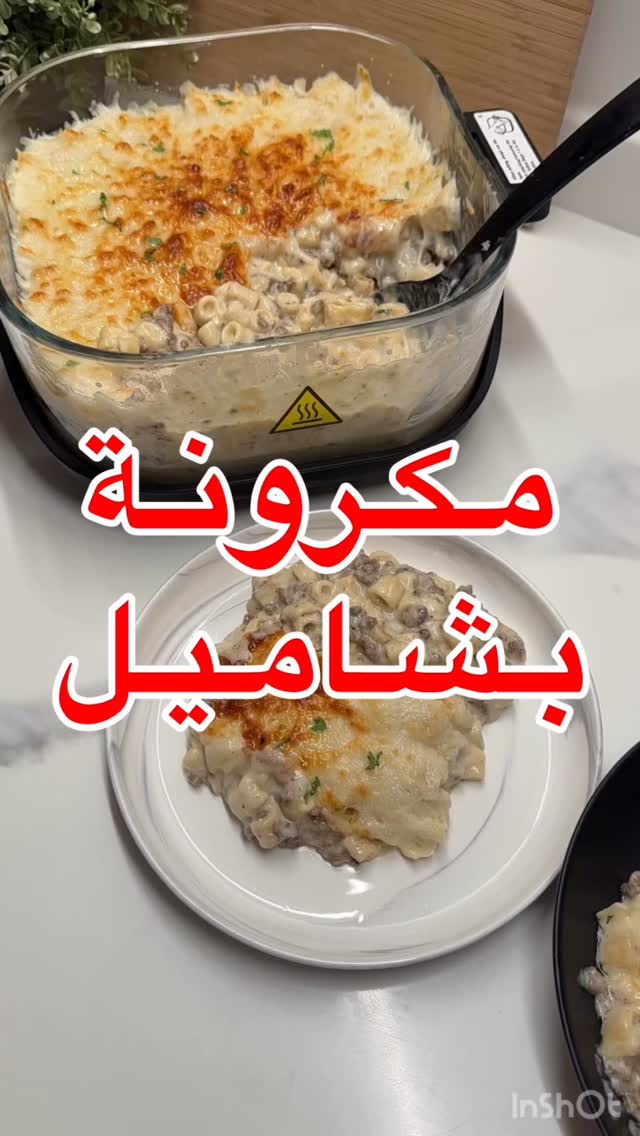 مكرونة بالبشاميل في القلاية الهوائية جوسي ولذيذة مع لحم مفروم وجبن كثير