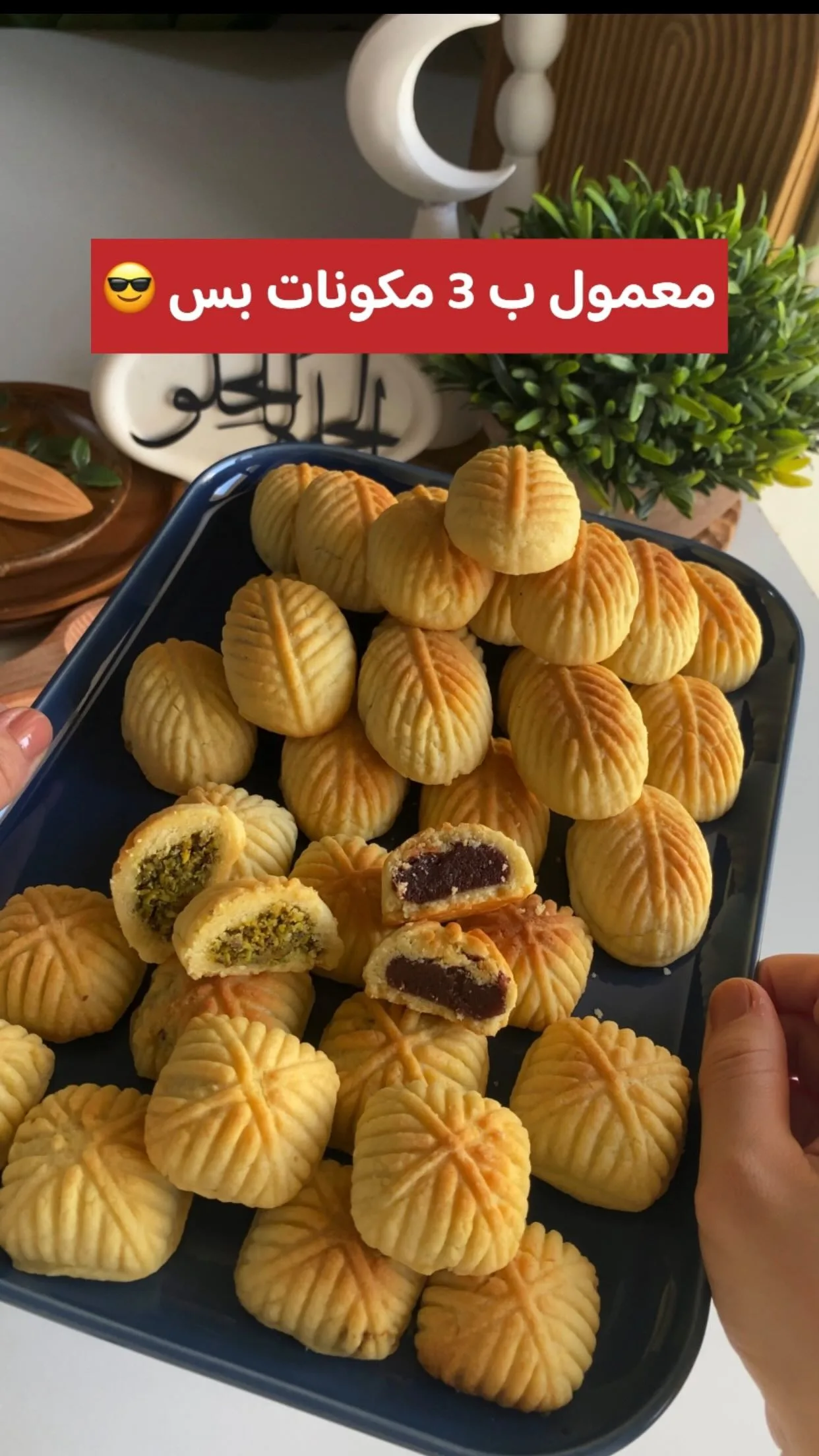 معمول العيد بثلاث مكونات 3 معمول العيد بثلاث مكونات