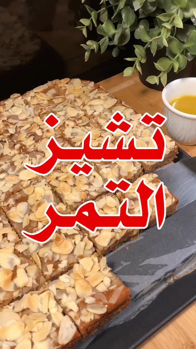 تشيز كيك التمر 1 تشيز كيك التمر – حلوى العيد اللذيذة بالتمر والجبن الكريمي