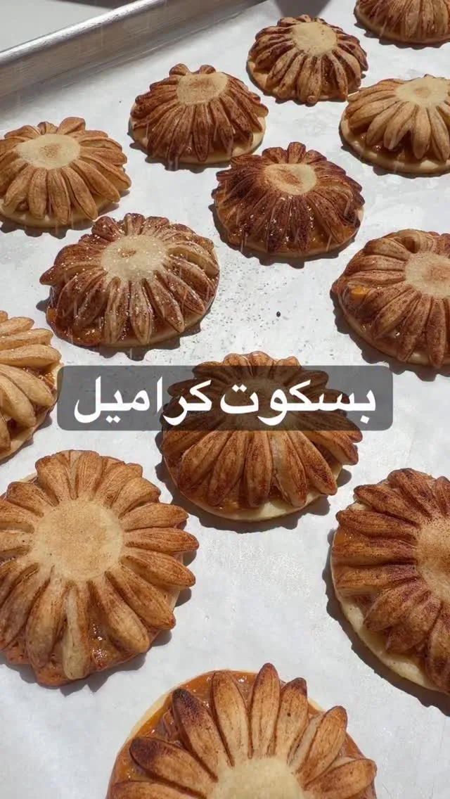 بسكوت محشي بالكراميل