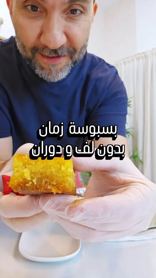 بسبوسة زمان 1 بسبوسة زمان