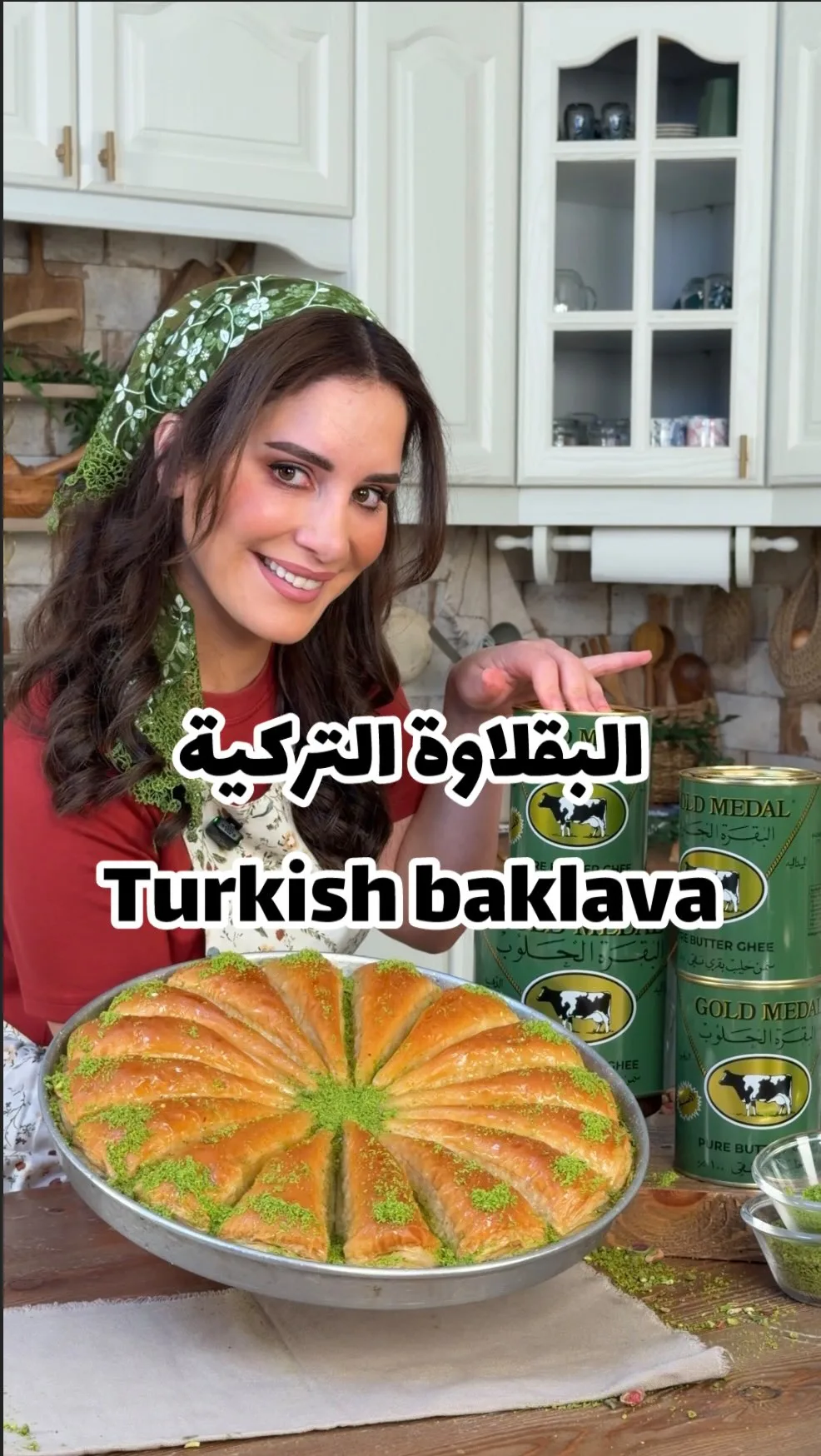 البقلاوة التركية بالفستق الحلبي والآيس كريم
