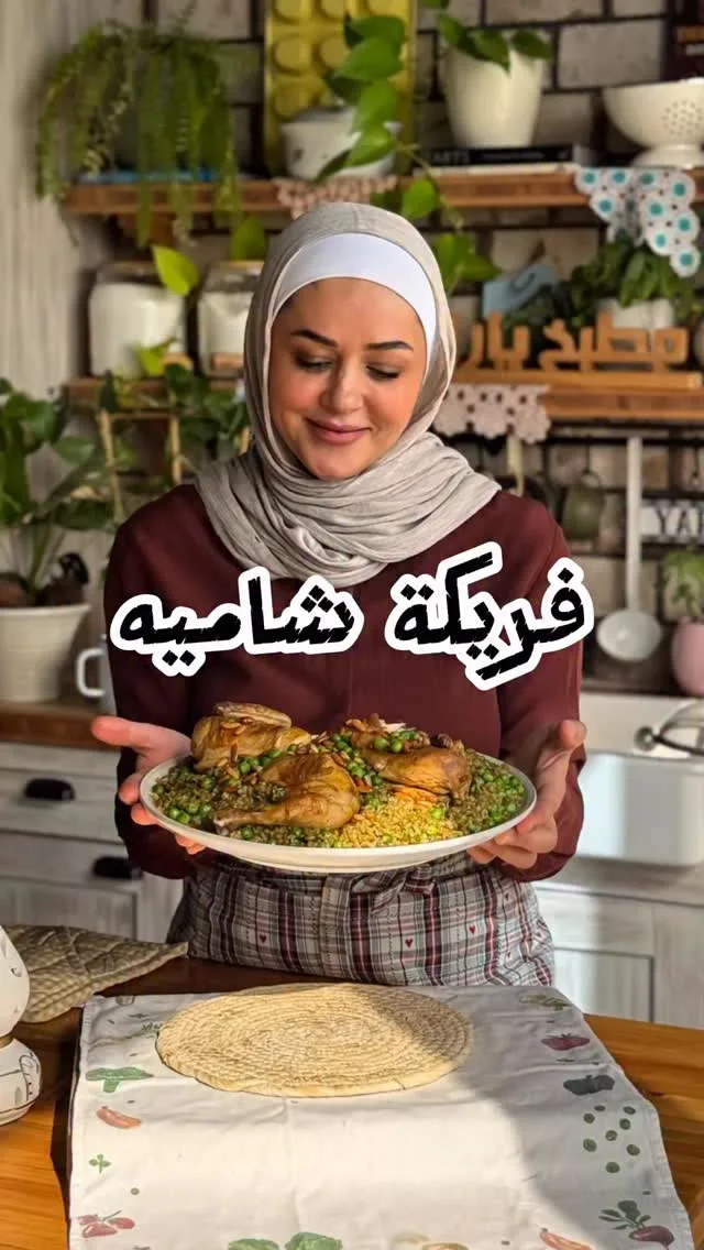 الفريكة السورية بالدجاج والبازلاء