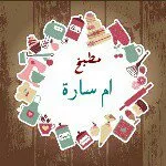 ام سارة om sarah